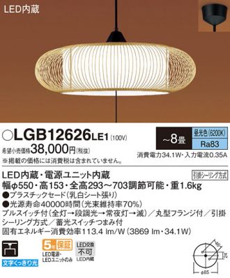 LGB12626LE1(パナソニック) 商品詳細 ～ 照明器具・換気扇他、電設資材 