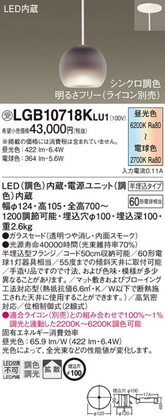 パナソニック LGB10718K LU1 吊下型 LED(調色) ペンダント ガラス