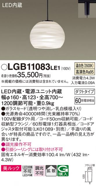 LGB11083LE1