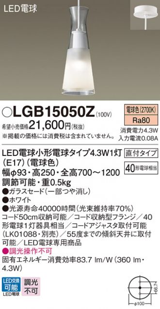 LGB15050Z(パナソニック) 商品詳細 ～ 照明器具・換気扇他、電設資材販売のあかり通販