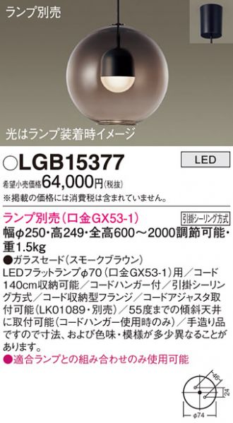 LGB15377(パナソニック) 商品詳細 ～ 照明器具・換気扇他、電設資材