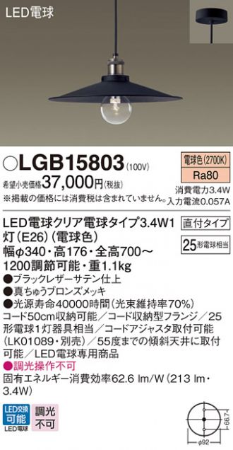 LGB15803