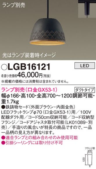 LGB16121