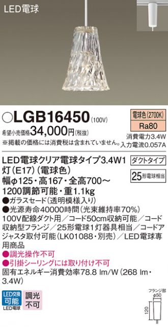 LGB16450(パナソニック) 商品詳細 ～ 照明器具・換気扇他、電設資材販売のあかり通販