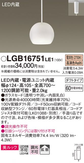 LGB16751LE1