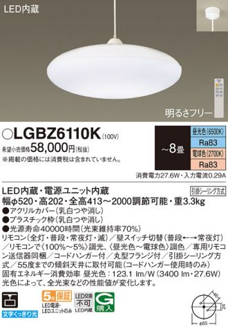LGBZ6110K(パナソニック) 商品詳細 ～ 照明器具・換気扇他、電設資材