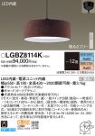 LGBZ8114K