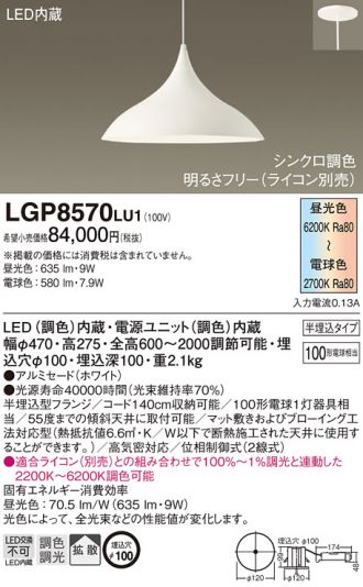 LGP8570LU1