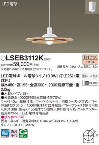 LSEB3112K