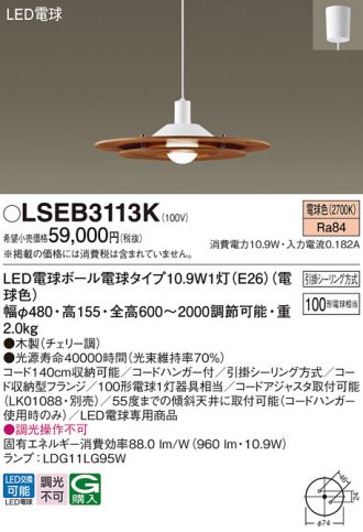 LSEB3113K