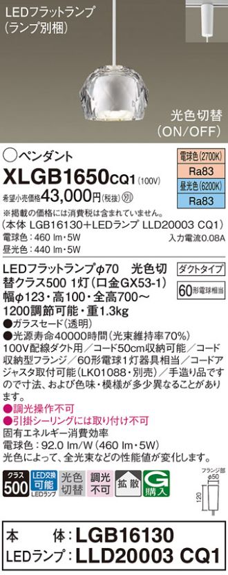 XLGB1650CQ1(パナソニック) 商品詳細 ～ 照明器具・換気扇他、電設資材