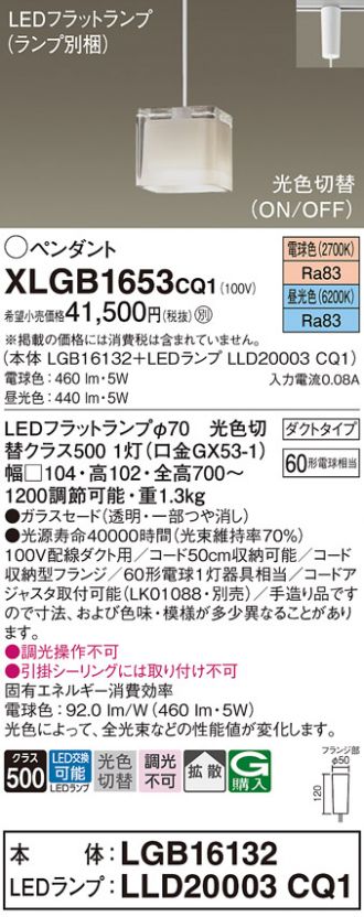 XLGB1653CQ1