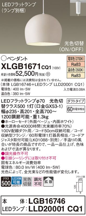 XLGB1671CQ1
