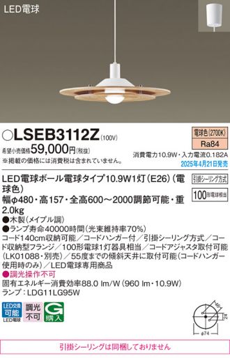 LSEB3112Z