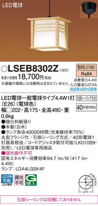 LSEB8302Z
