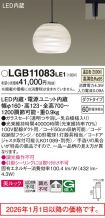 LGB11083LE1