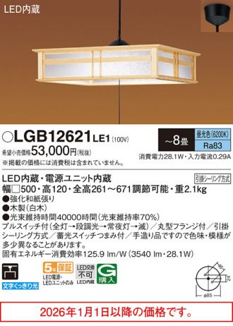 LGB12621LE1
