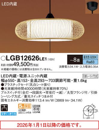 LGB12626LE1