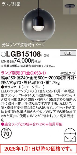 LGB15108