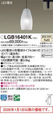 LGB16401K