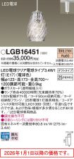 LGB16451