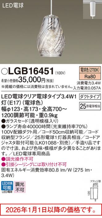 LGB16451