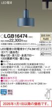 LGB16474