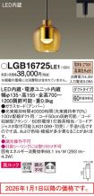 LGB16725LE1