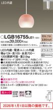LGB16755LE1