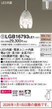 LGB16793LE1
