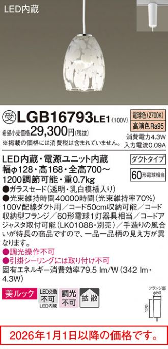 LGB16793LE1