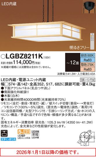 LGBZ8211K