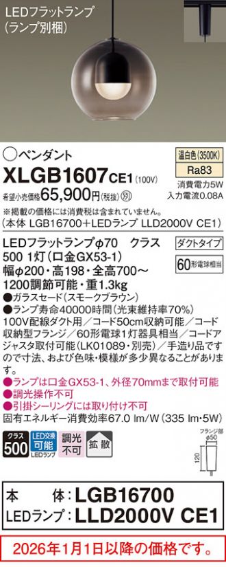 XLGB1607CE1