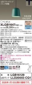 XLGB1647CQ1