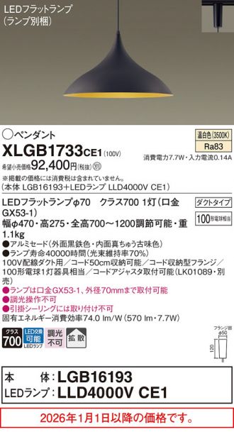 XLGB1733CE1