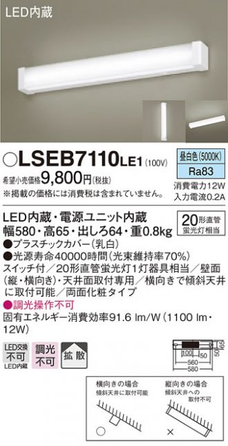 LSEB7110LE1(パナソニック) 商品詳細 ～ 照明器具・換気扇他、電設資材販売のあかり通販