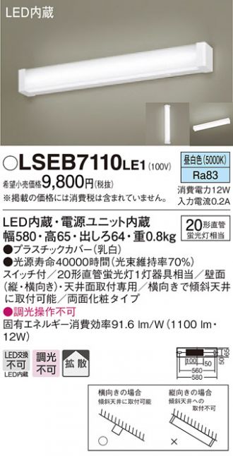 LSEB7110LE1(パナソニック) 商品詳細 ~ 照明器具・換気扇他、電設資材販売のあかり通販 LSEB7110LE1(パナソニック) 商品詳細 ~ 照明器具・換気扇他、電設資材販売のあかり通販