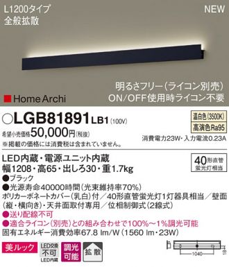 LGB81891LB1(パナソニック) 商品詳細 ～ 照明器具・換気扇他、電設資材 