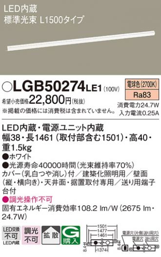 LGB50274LE1