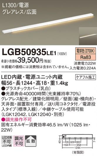 LGB50935LE1