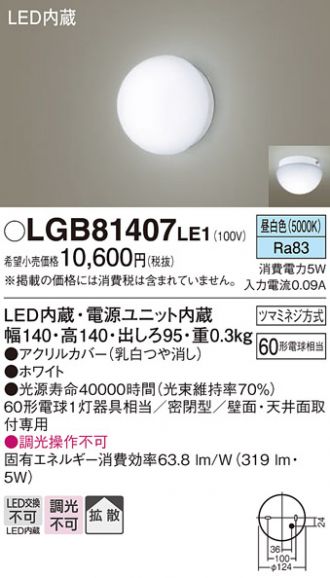 LGB81407LE1