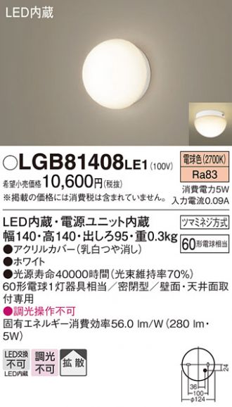 LGB81408LE1