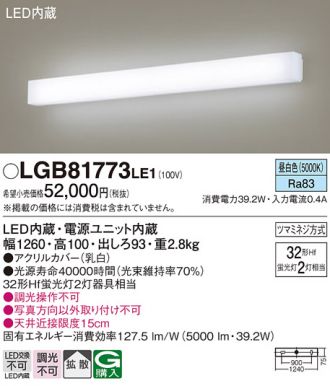 LGB81773LE1(パナソニック) 商品詳細 ～ 照明器具・換気扇他、電設資材