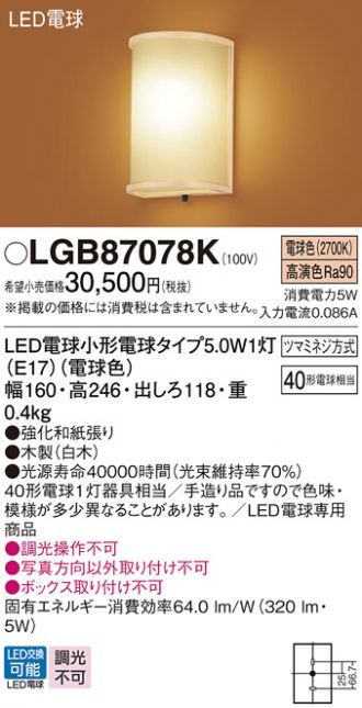 LGB87078K