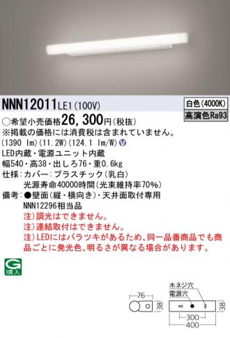 NNN12011LE1