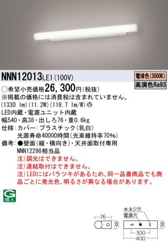 NNN12013LE1