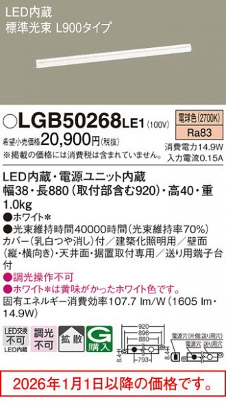 LGB50268LE1