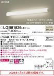 LGB81826LB1