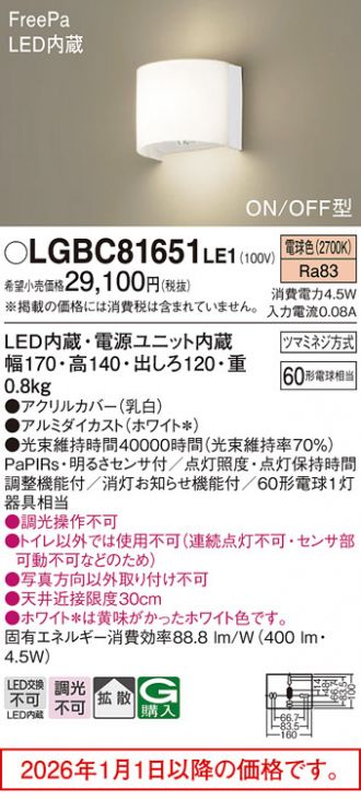 LGBC81651LE1