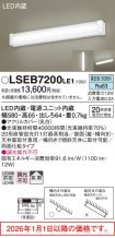 LSEB7200LE1